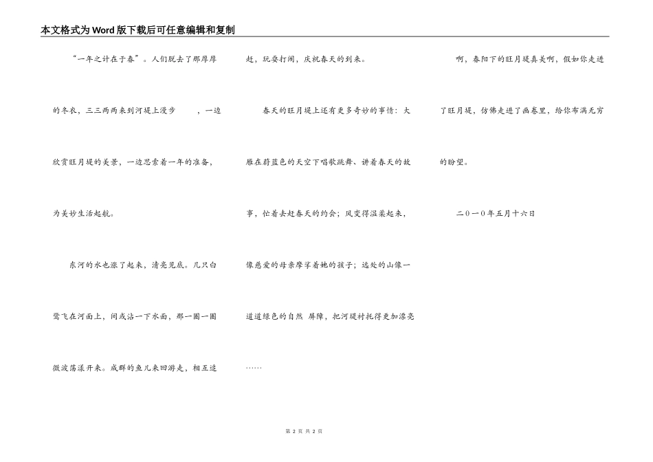 春阳下的旺月堤_第2页