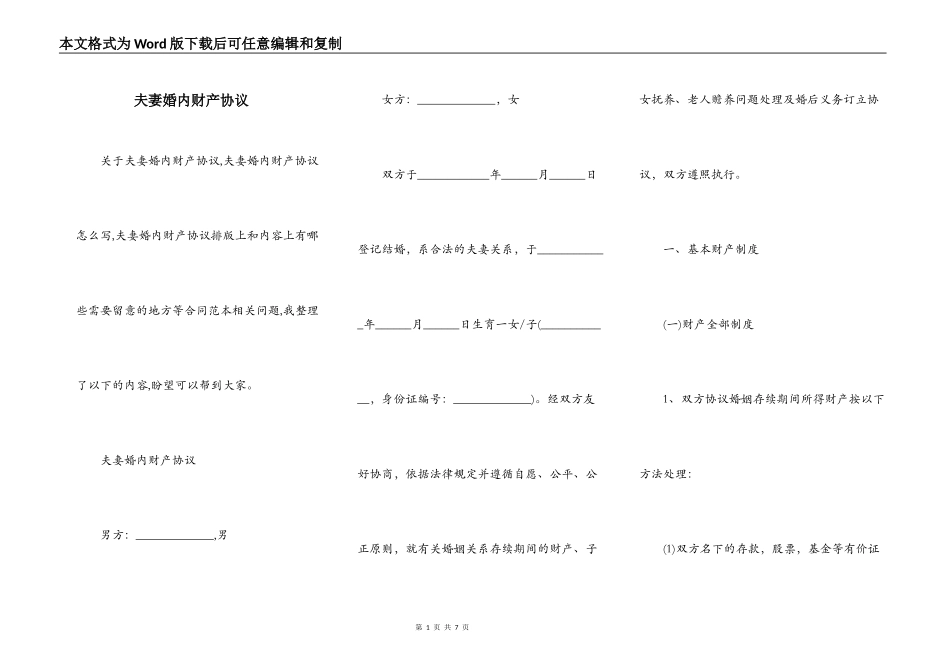 夫妻婚内财产协议_第1页
