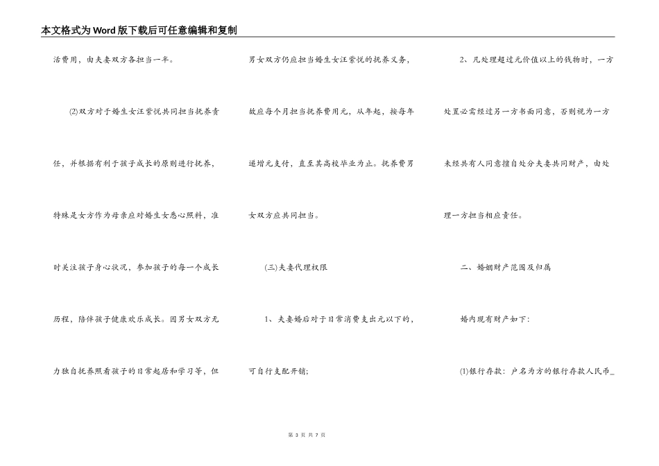 夫妻婚内财产协议_第3页