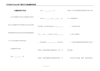 夫妻婚内财产协议