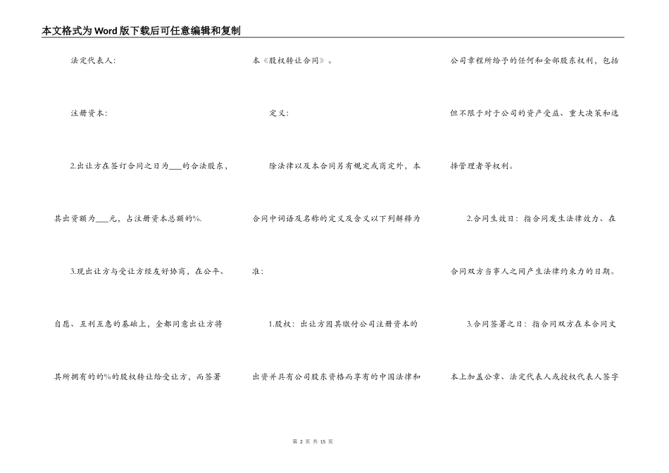 股权转让协议书通用模板_第2页