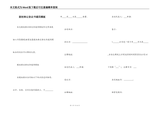 股权转让协议书通用模板
