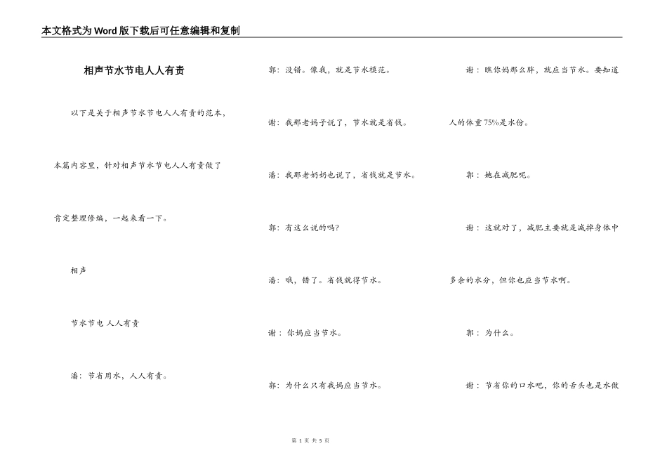 相声节水节电人人有责_第1页