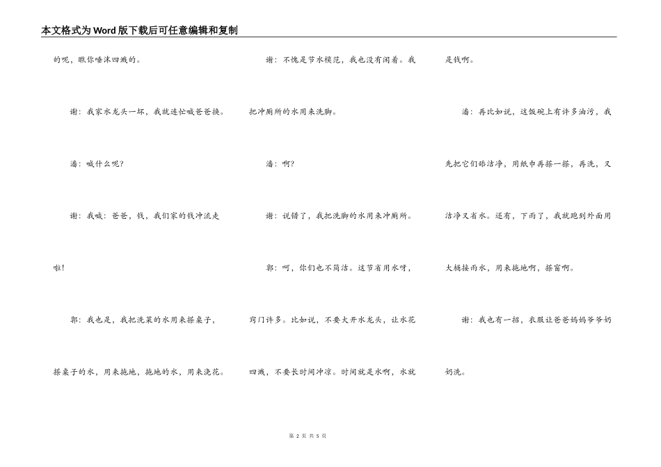 相声节水节电人人有责_第2页