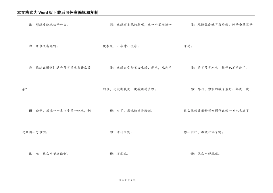 相声节水节电人人有责_第3页