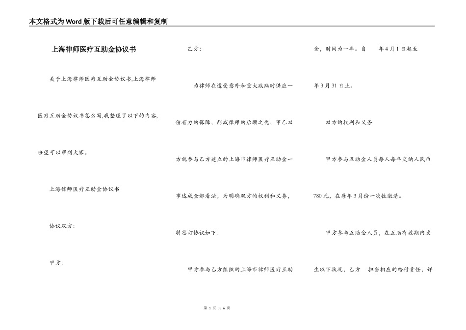 上海律师医疗互助金协议书_第1页