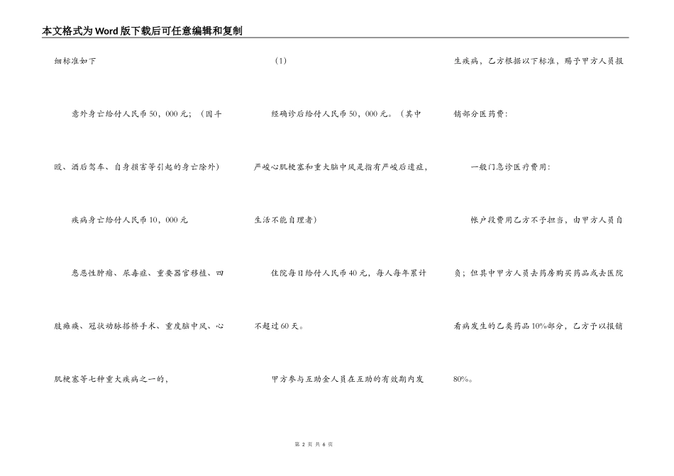 上海律师医疗互助金协议书_第2页