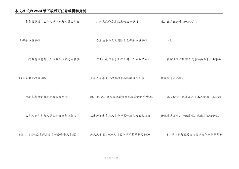上海律师医疗互助金协议书_第3页