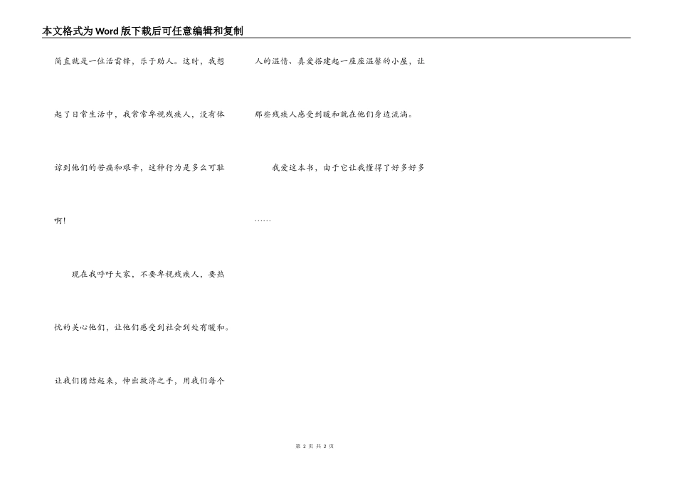 读必考阅读80篇有感_第2页