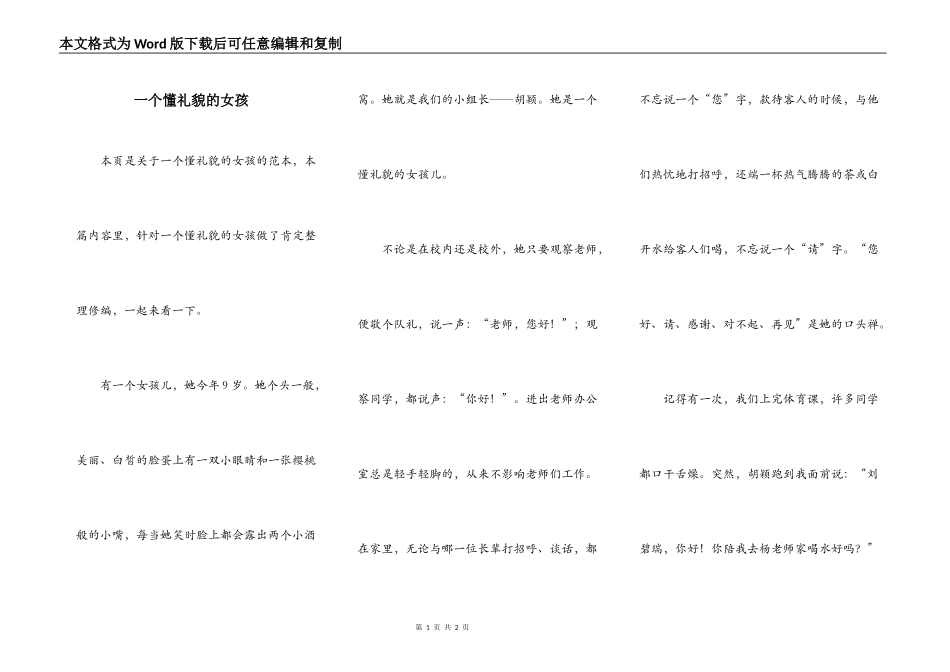 一个懂礼貌的女孩_第1页