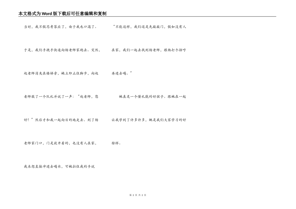 一个懂礼貌的女孩_第2页
