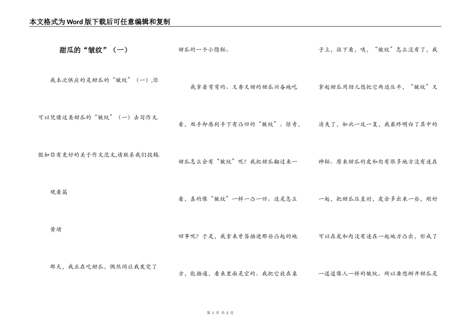 甜瓜的“皱纹”（一）_第1页