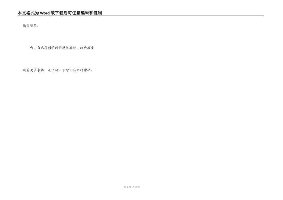 甜瓜的“皱纹”（一）_第2页