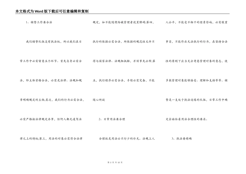 2022法律学习心得体会_第2页
