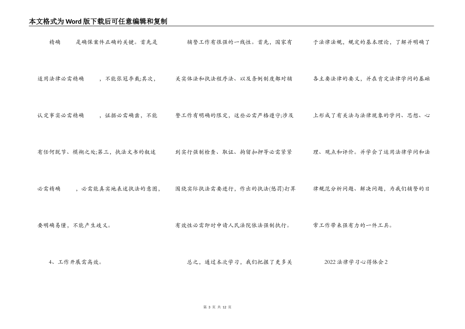 2022法律学习心得体会_第3页