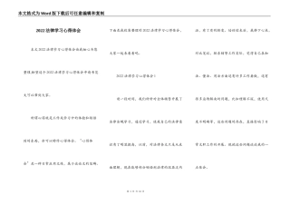 2022法律学习心得体会