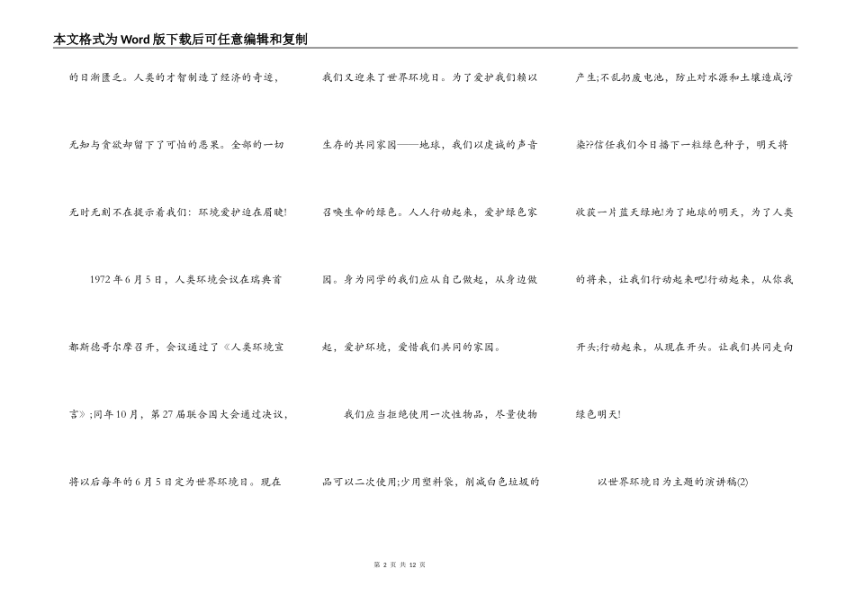 以世界环境日为主题的演讲稿5篇_第2页