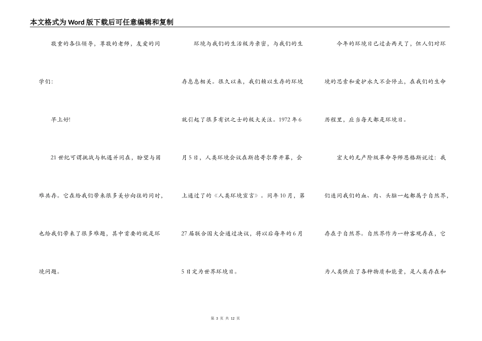 以世界环境日为主题的演讲稿5篇_第3页