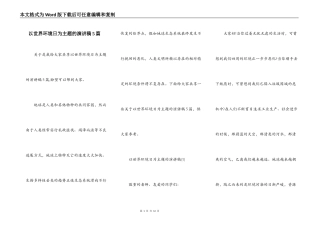 以世界环境日为主题的演讲稿5篇