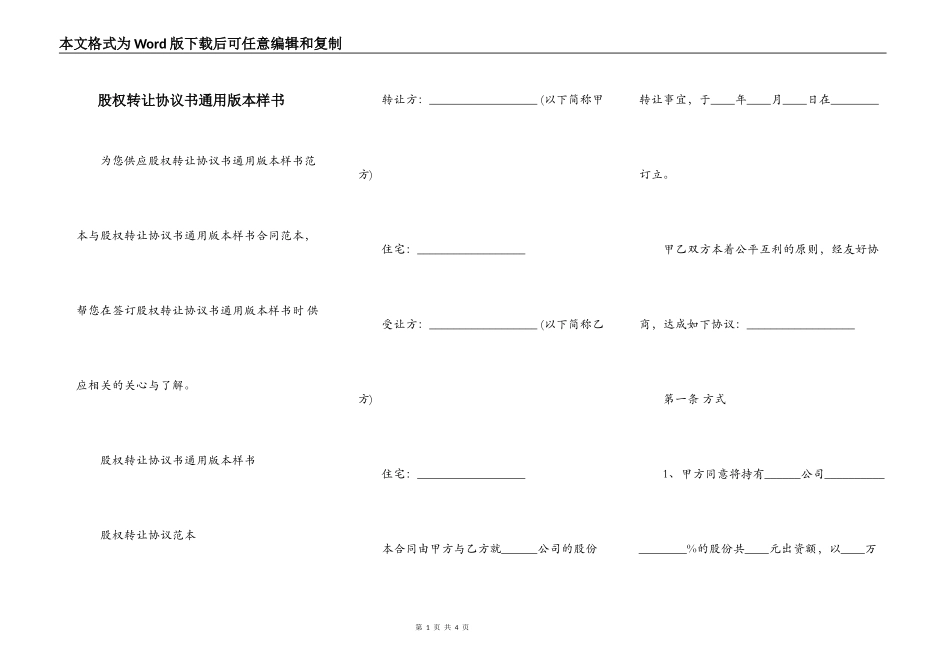 股权转让协议书通用版本样书_第1页