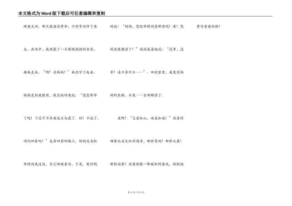 母爱如风母爱似海_第2页