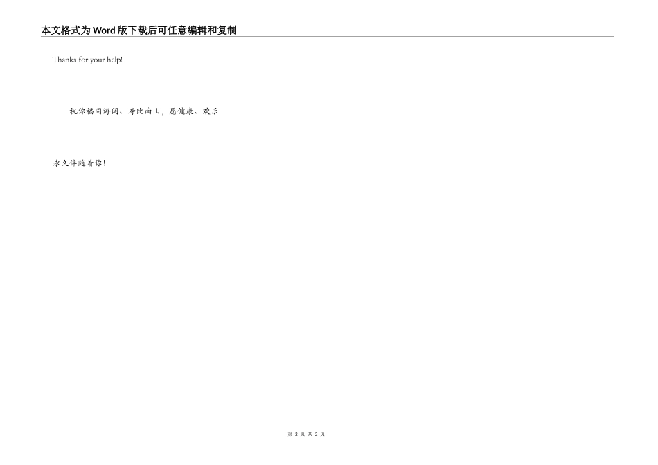 祝奶奶生日快乐_第2页