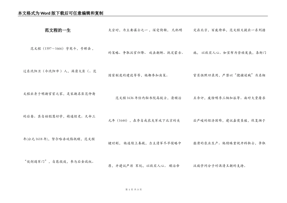 范文程的一生_第1页