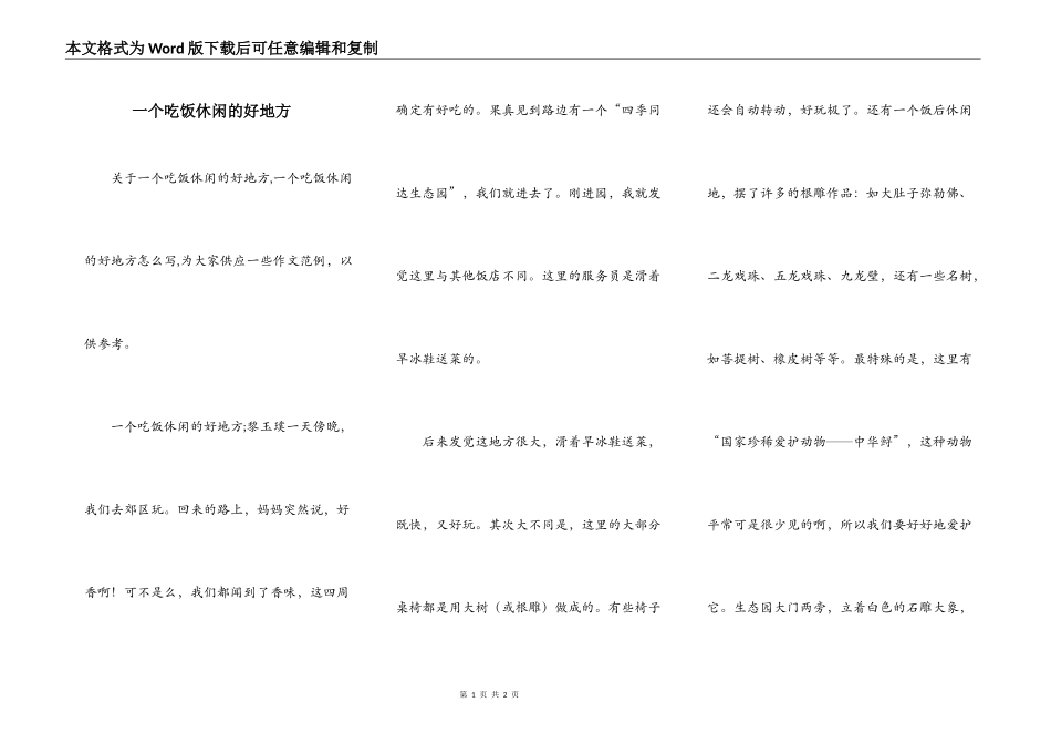 一个吃饭休闲的好地方_第1页