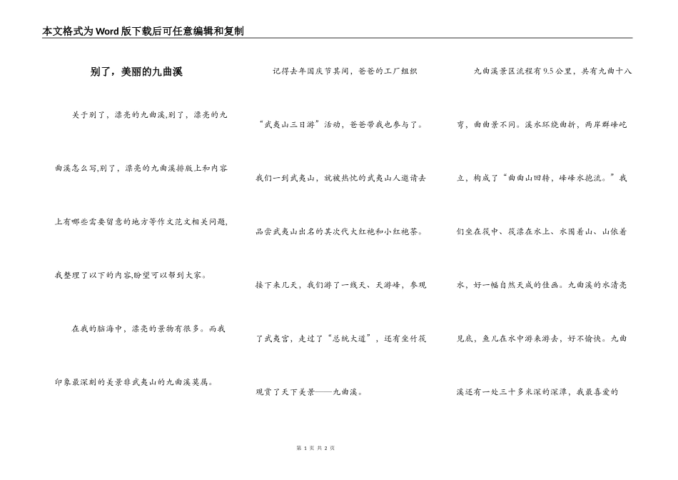 别了，美丽的九曲溪_第1页