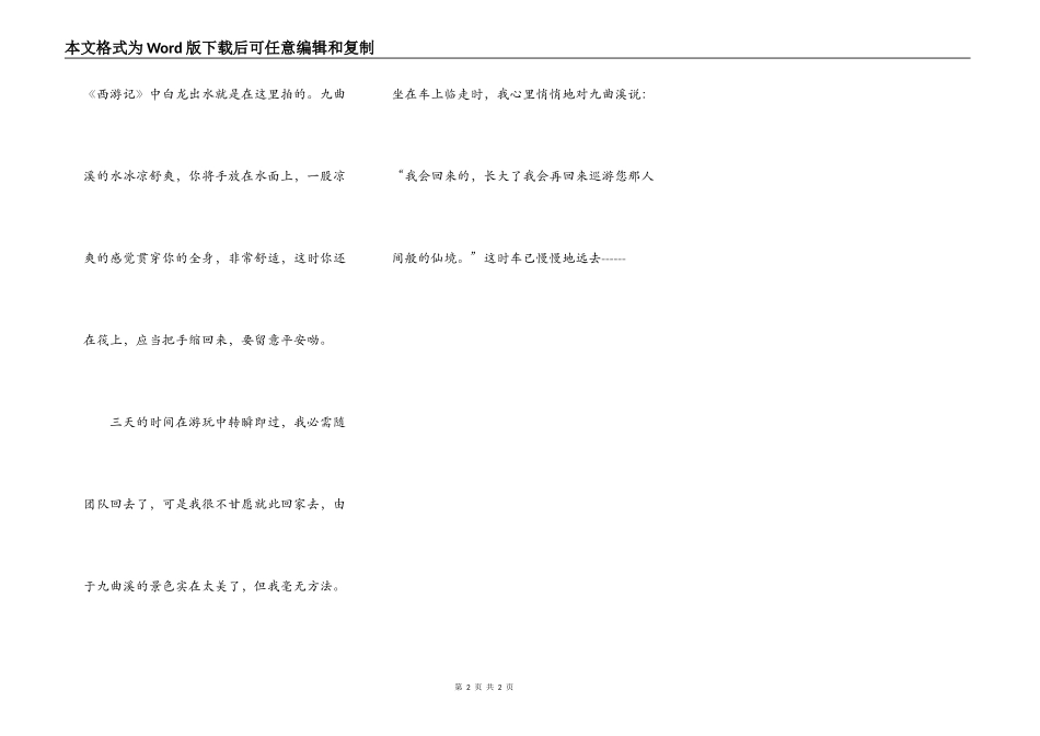 别了，美丽的九曲溪_第2页