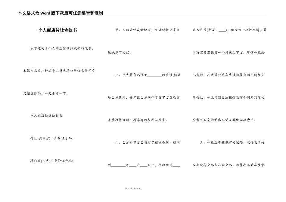 个人商店转让协议书_第1页