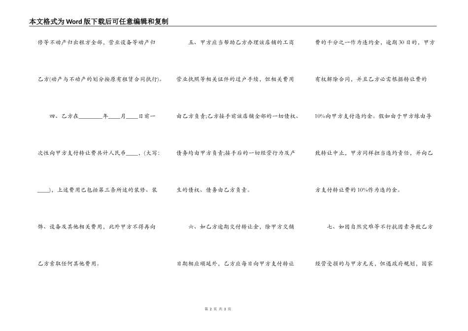 个人商店转让协议书_第2页