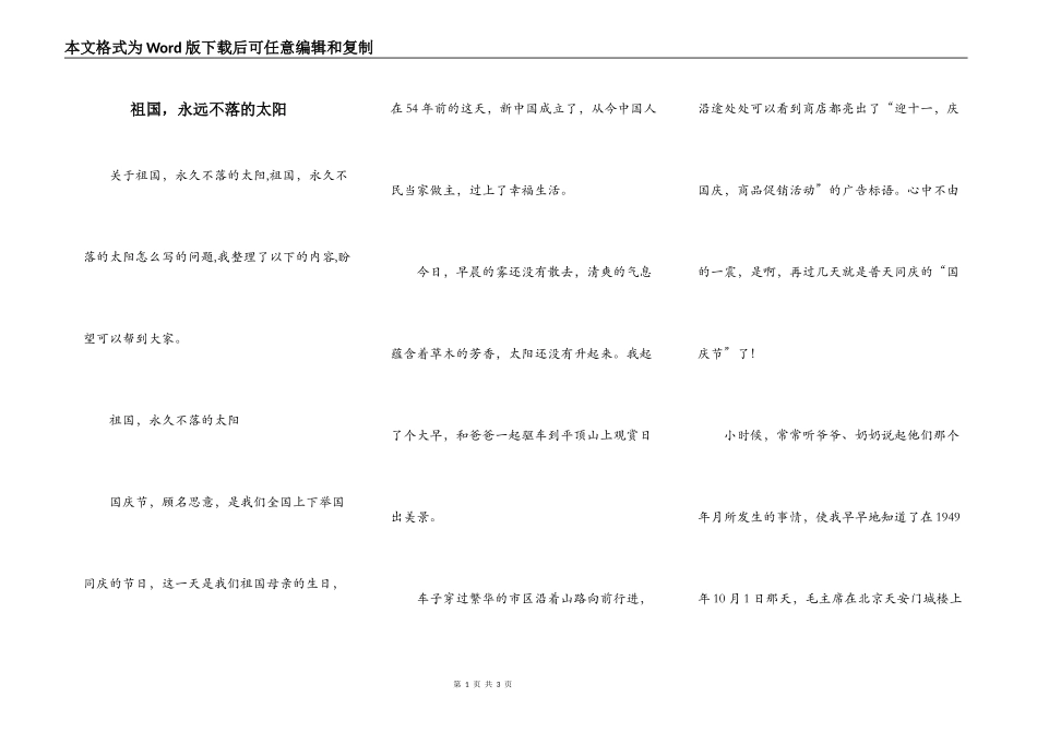 祖国，永远不落的太阳_第1页
