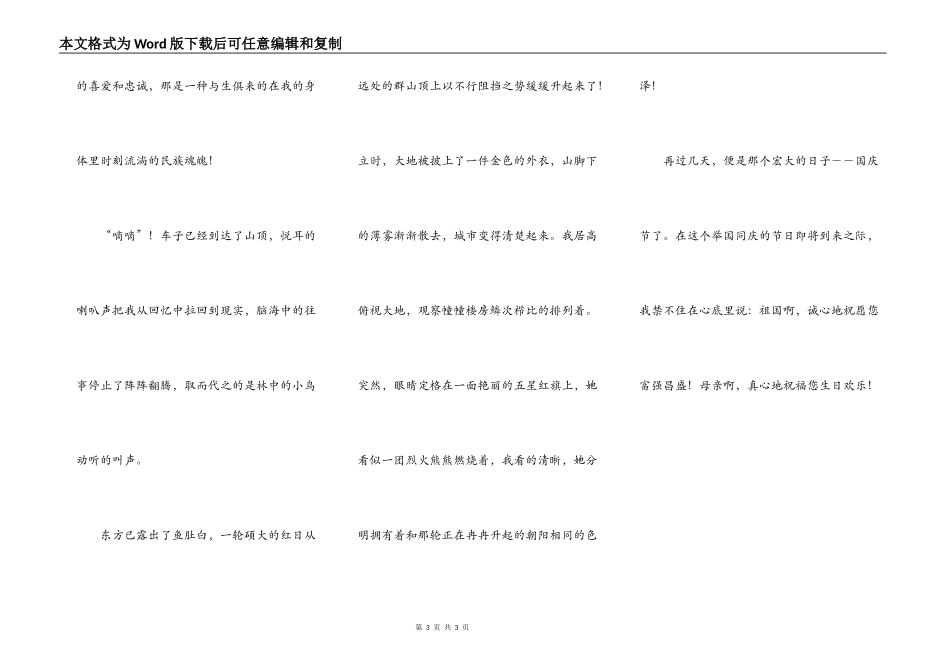 祖国，永远不落的太阳_第3页
