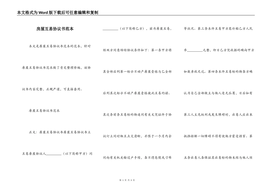房屋互易协议书范本_第1页
