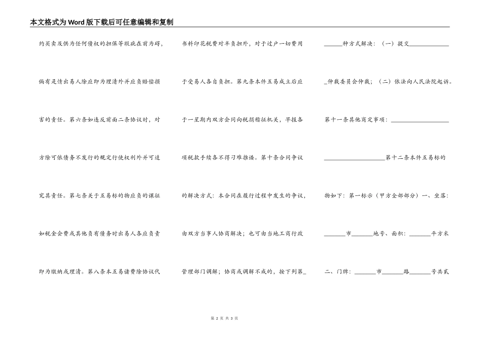 房屋互易协议书范本_第2页