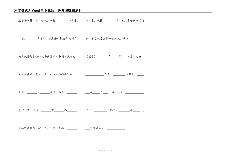 房屋互易协议书范本_第3页