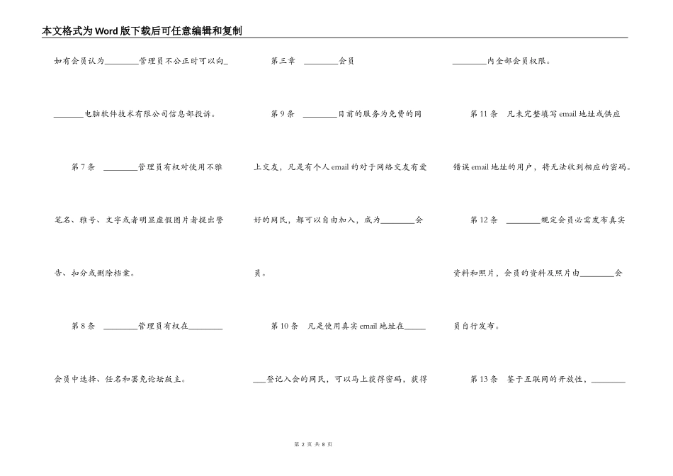 网站会员登记规则_第2页