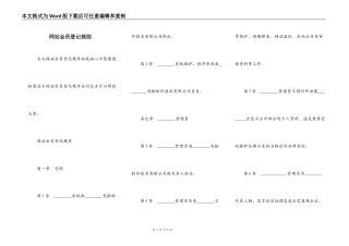网站会员登记规则