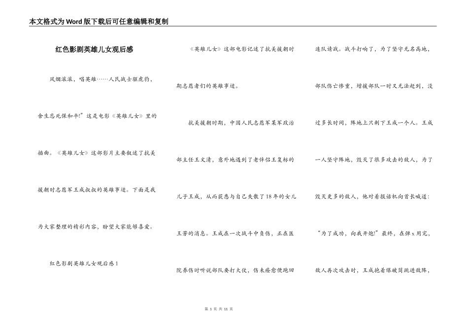 红色影剧英雄儿女观后感_第1页