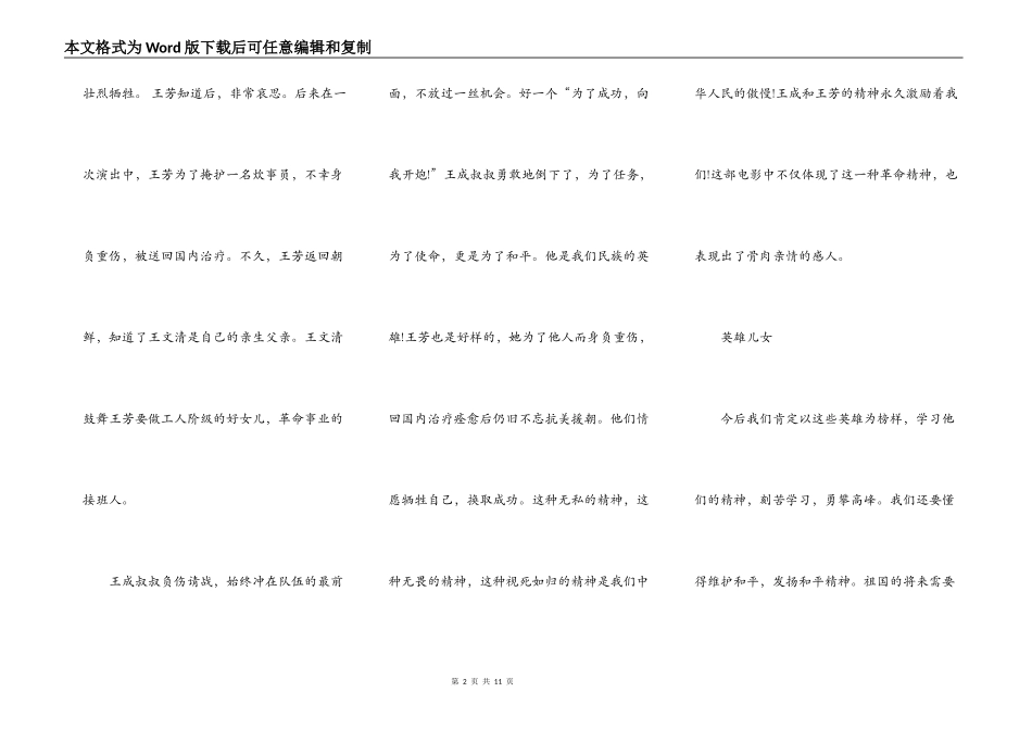 红色影剧英雄儿女观后感_第2页