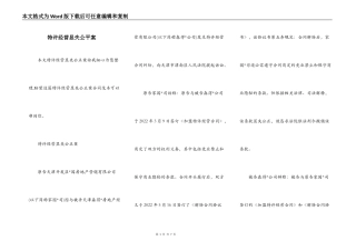 特许经营显失公平案