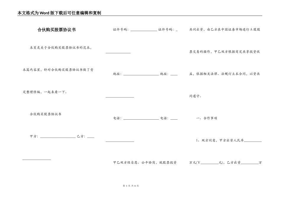 合伙购买股票协议书_第1页