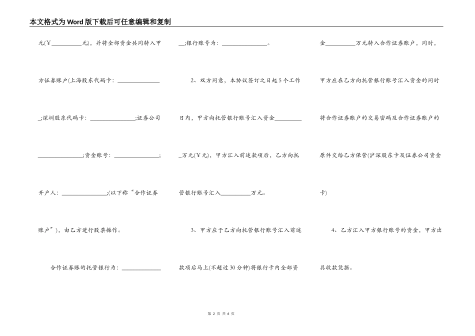 合伙购买股票协议书_第2页