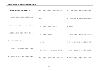 预防溺水主题学校演讲稿10篇