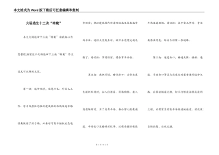 火场逃生十三诀“转载”