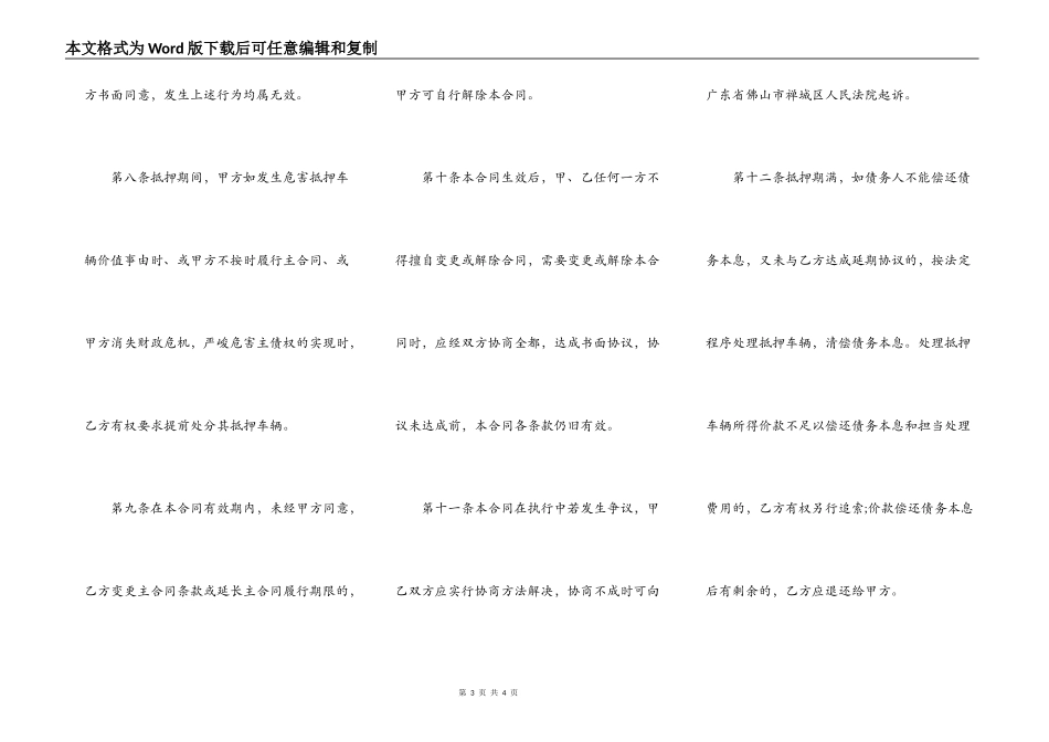 车子抵押协议的范例_第3页