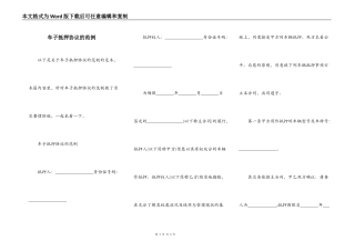 车子抵押协议的范例