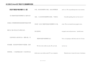 英语环境保护演讲稿作文5篇