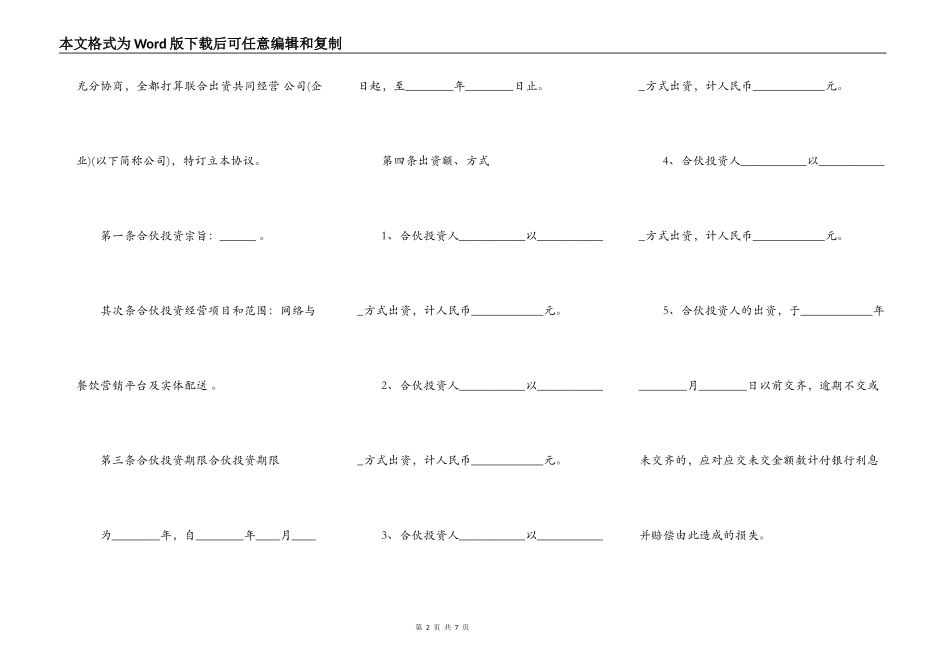 多方合作协议范本常用版(股东)_第2页
